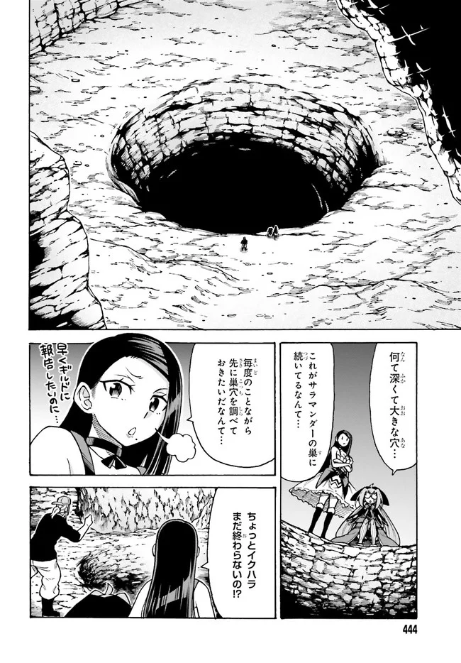 飼育員さんは異世界で動物園造りたいのでモンスターを手懐ける 第20話 - Trang 2