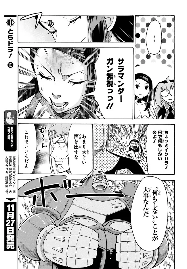 飼育員さんは異世界で動物園造りたいのでモンスターを手懐ける 第20話 - Trang 11