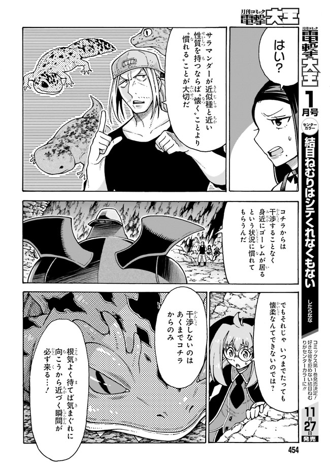 飼育員さんは異世界で動物園造りたいのでモンスターを手懐ける 第20話 - Trang 12