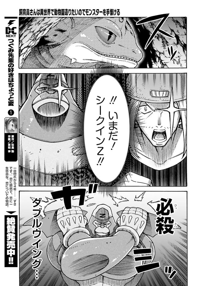 飼育員さんは異世界で動物園造りたいのでモンスターを手懐ける 第20話 - Trang 13