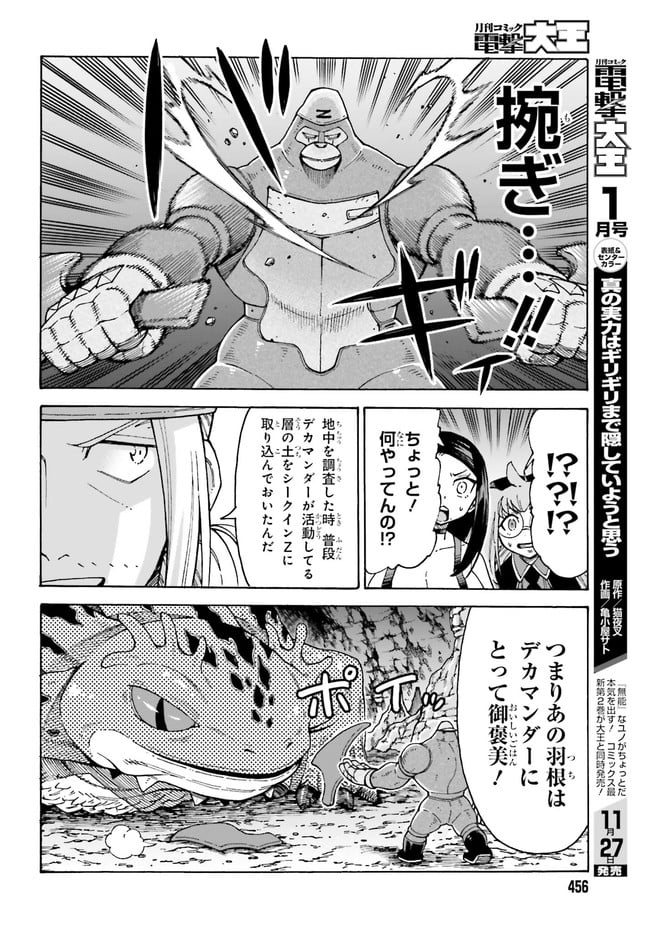 飼育員さんは異世界で動物園造りたいのでモンスターを手懐ける 第20話 - Trang 14