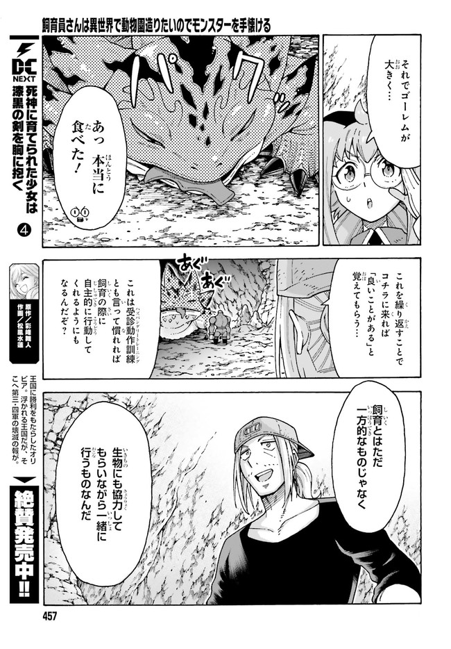 飼育員さんは異世界で動物園造りたいのでモンスターを手懐ける 第20話 - Trang 15