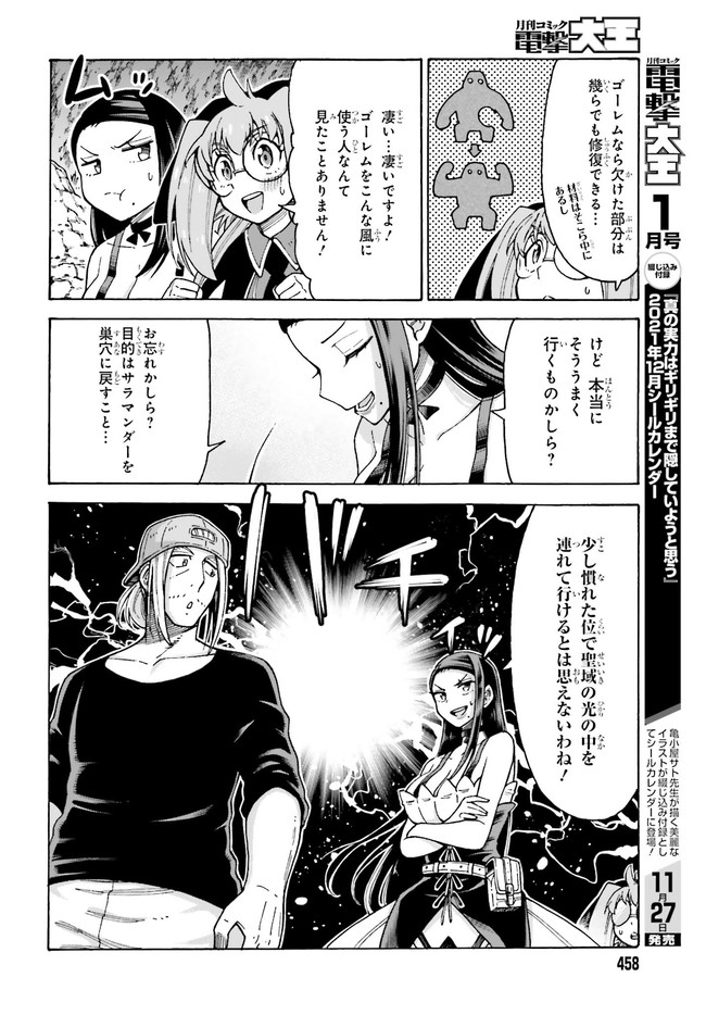 飼育員さんは異世界で動物園造りたいのでモンスターを手懐ける 第20話 - Trang 16