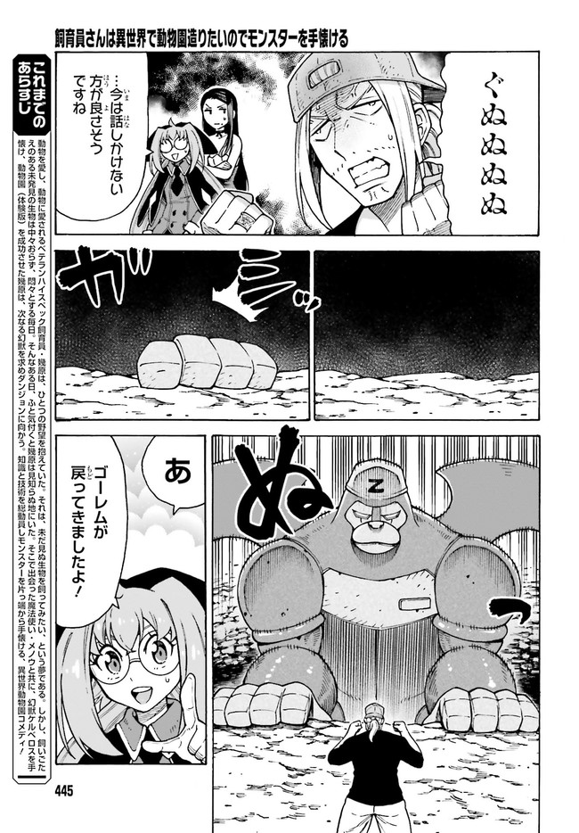 飼育員さんは異世界で動物園造りたいのでモンスターを手懐ける 第20話 - Trang 3