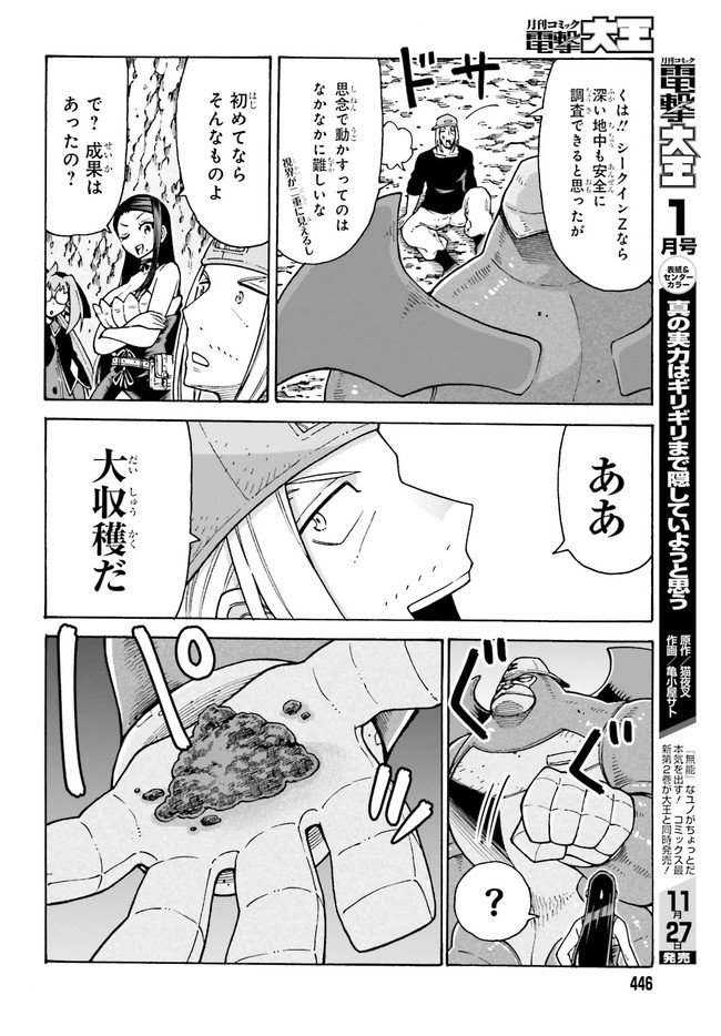 飼育員さんは異世界で動物園造りたいのでモンスターを手懐ける 第20話 - Trang 4