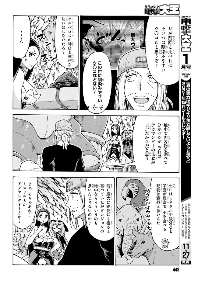 飼育員さんは異世界で動物園造りたいのでモンスターを手懐ける 第20話 - Trang 6