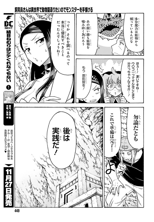飼育員さんは異世界で動物園造りたいのでモンスターを手懐ける 第20話 - Trang 7