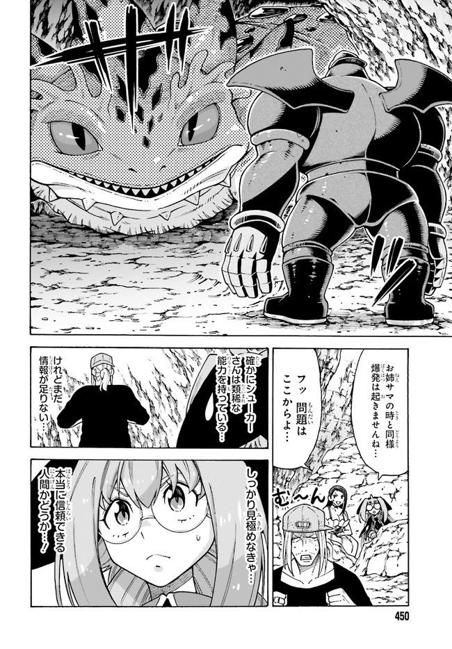 飼育員さんは異世界で動物園造りたいのでモンスターを手懐ける 第20話 - Trang 8