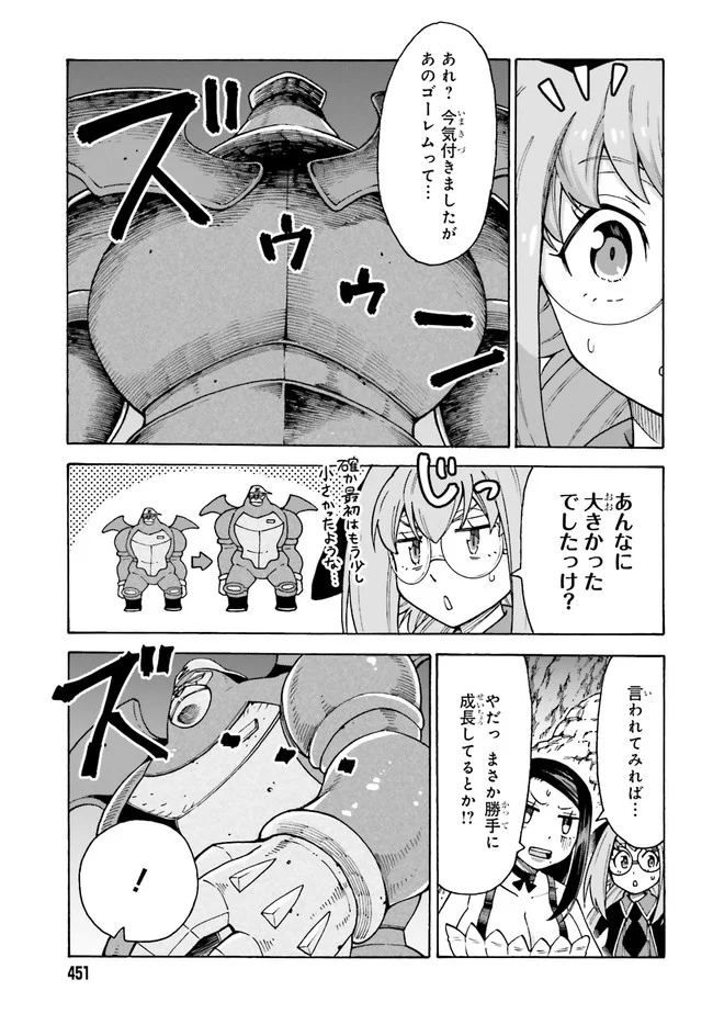 飼育員さんは異世界で動物園造りたいのでモンスターを手懐ける 第20話 - Trang 9