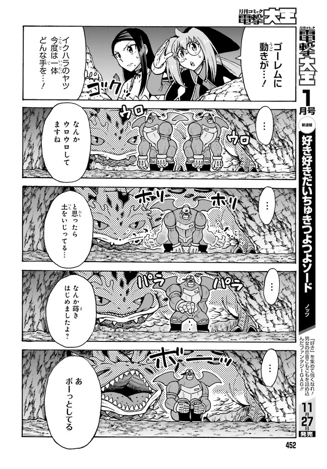 飼育員さんは異世界で動物園造りたいのでモンスターを手懐ける 第20話 - Trang 10