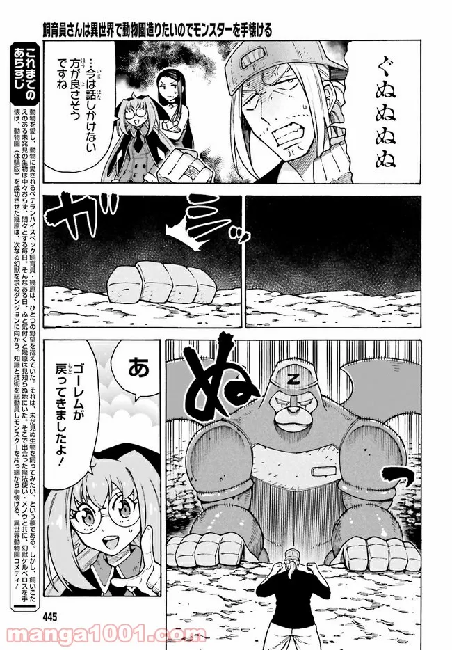 飼育員さんは異世界で動物園造りたいのでモンスターを手懐ける 第20.1話 - Trang 2
