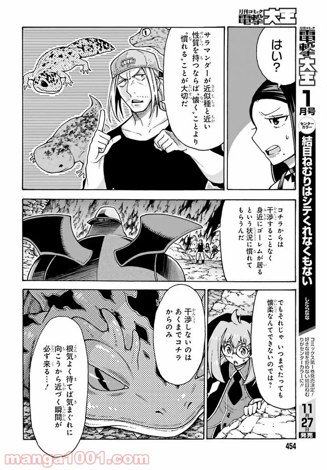 飼育員さんは異世界で動物園造りたいのでモンスターを手懐ける 第20.1話 - Trang 11