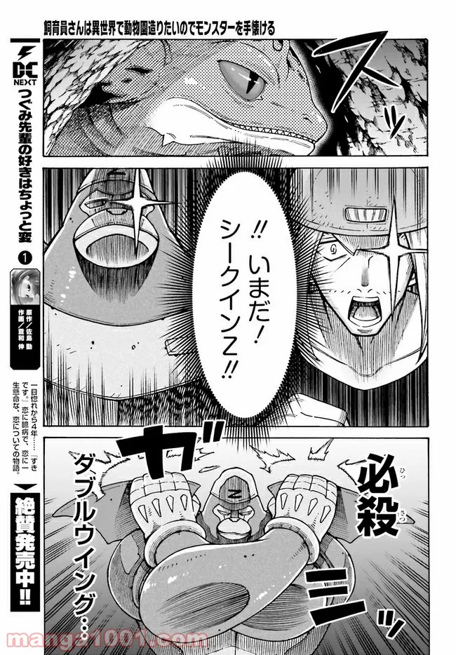 飼育員さんは異世界で動物園造りたいのでモンスターを手懐ける 第20.1話 - Trang 12