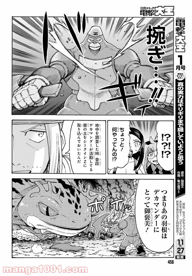 飼育員さんは異世界で動物園造りたいのでモンスターを手懐ける 第20.1話 - Trang 13