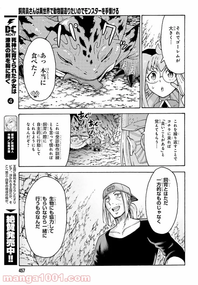 飼育員さんは異世界で動物園造りたいのでモンスターを手懐ける 第20.1話 - Trang 14