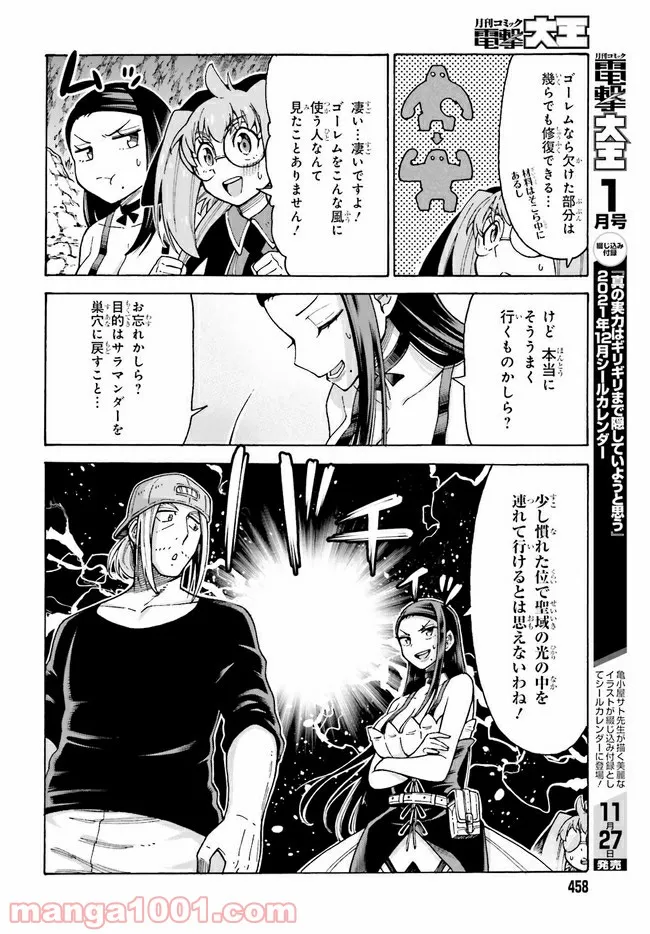 飼育員さんは異世界で動物園造りたいのでモンスターを手懐ける 第20.1話 - Trang 15