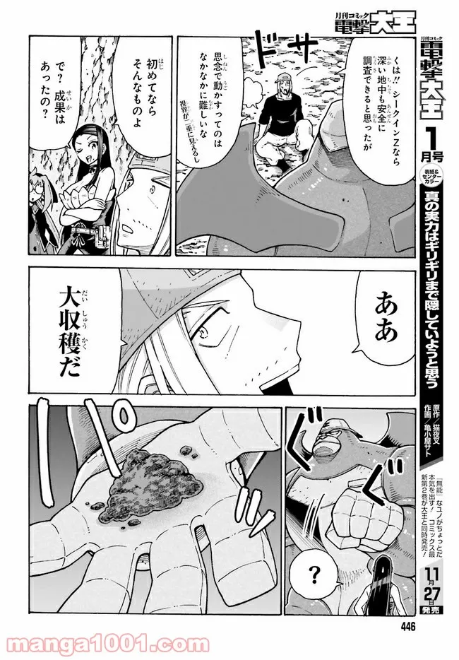 飼育員さんは異世界で動物園造りたいのでモンスターを手懐ける 第20.1話 - Trang 3