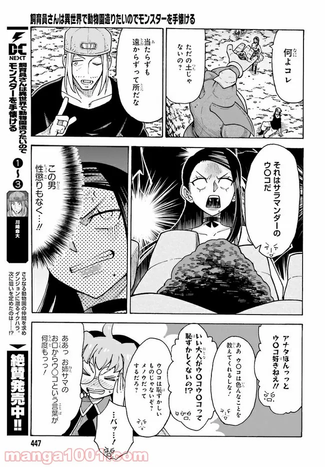 飼育員さんは異世界で動物園造りたいのでモンスターを手懐ける 第20.1話 - Trang 4