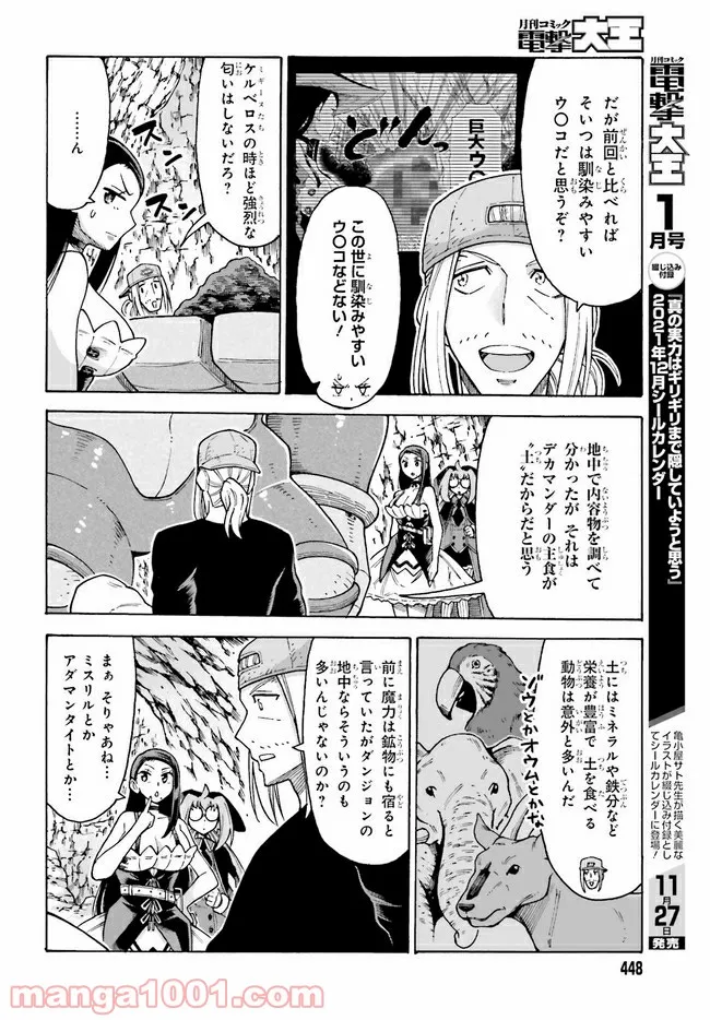 飼育員さんは異世界で動物園造りたいのでモンスターを手懐ける 第20.1話 - Trang 5