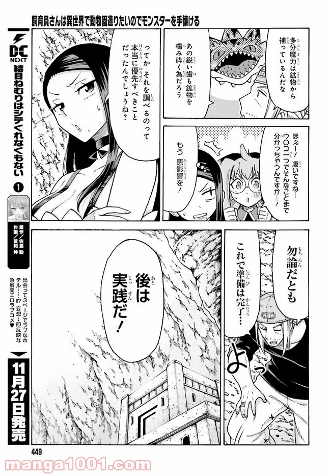 飼育員さんは異世界で動物園造りたいのでモンスターを手懐ける 第20.1話 - Trang 6