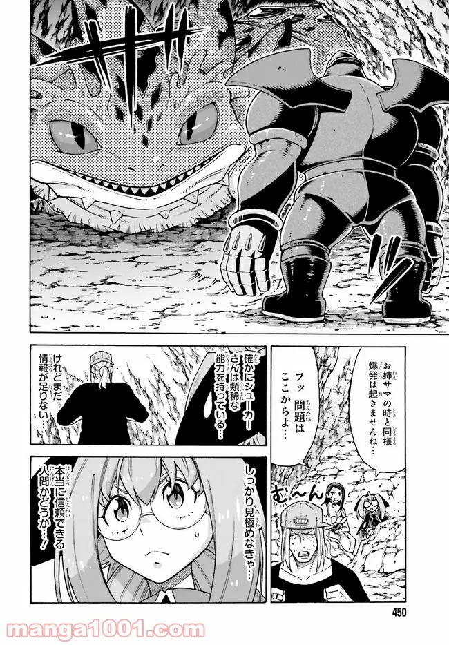 飼育員さんは異世界で動物園造りたいのでモンスターを手懐ける 第20.1話 - Trang 7