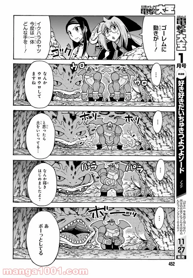 飼育員さんは異世界で動物園造りたいのでモンスターを手懐ける 第20.1話 - Trang 9