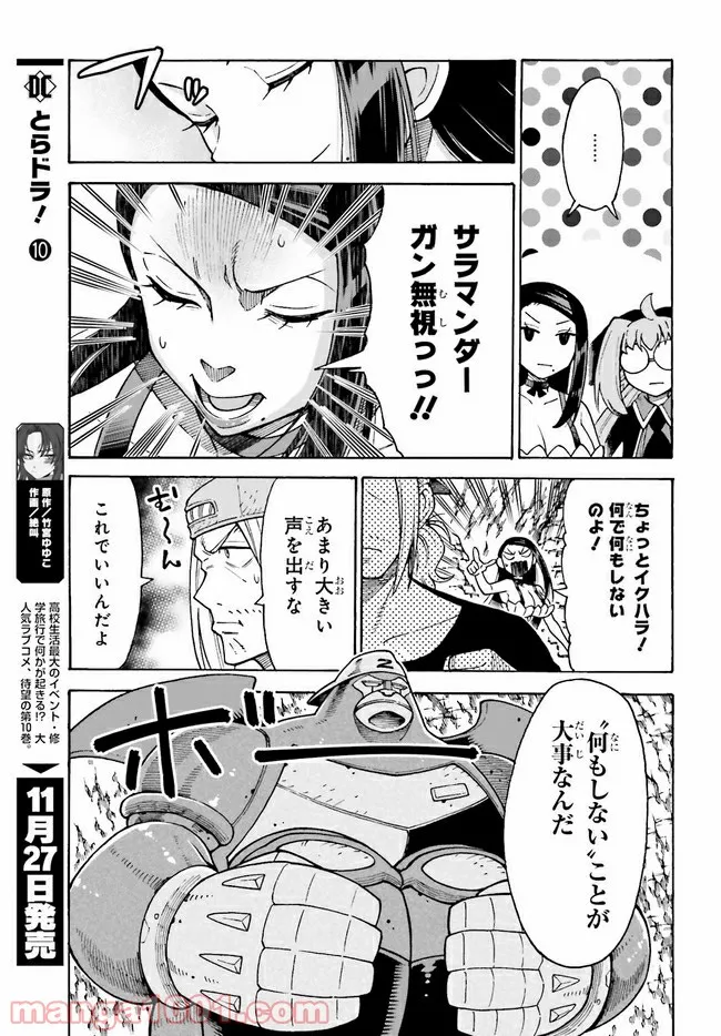 飼育員さんは異世界で動物園造りたいのでモンスターを手懐ける 第20.1話 - Trang 10