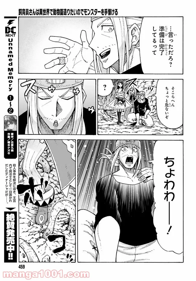 飼育員さんは異世界で動物園造りたいのでモンスターを手懐ける 第20.2話 - Trang 1