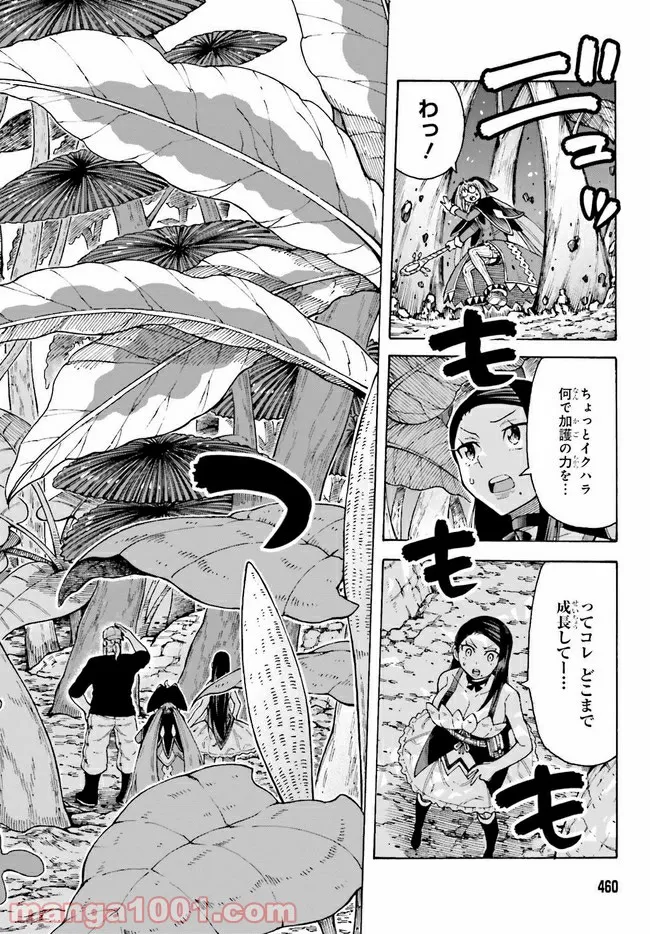 飼育員さんは異世界で動物園造りたいのでモンスターを手懐ける 第20.2話 - Trang 2