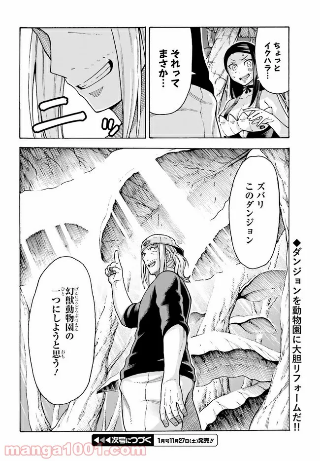 飼育員さんは異世界で動物園造りたいのでモンスターを手懐ける 第20.2話 - Trang 12