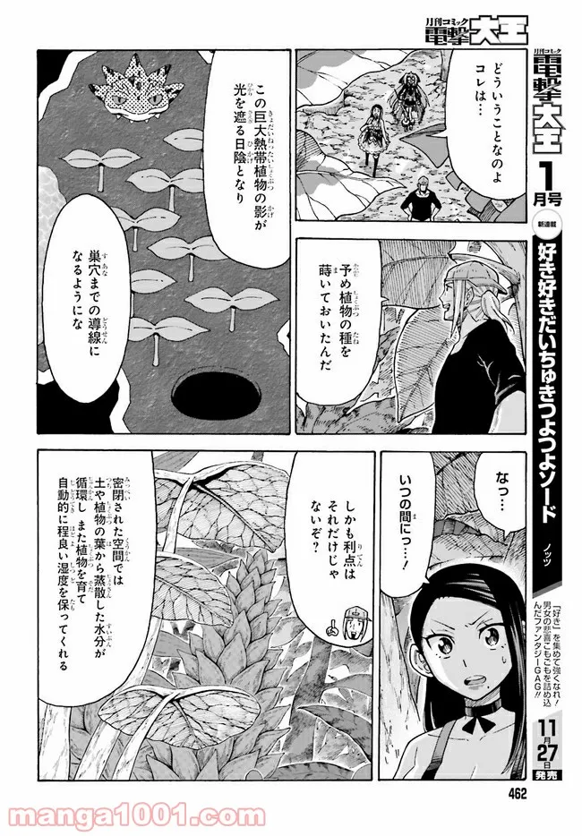 飼育員さんは異世界で動物園造りたいのでモンスターを手懐ける 第20.2話 - Trang 4