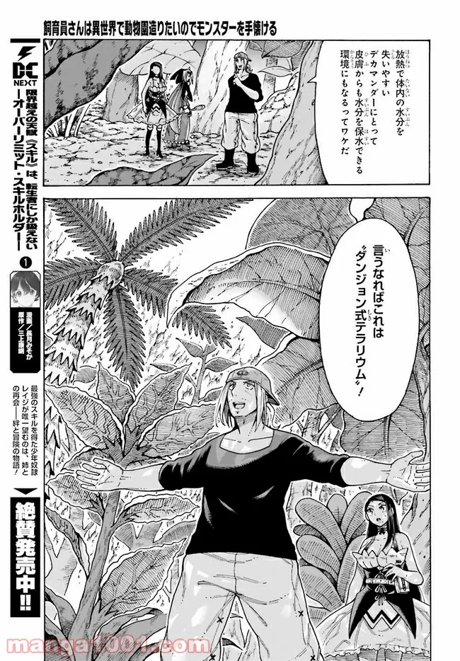 飼育員さんは異世界で動物園造りたいのでモンスターを手懐ける 第20.2話 - Trang 5