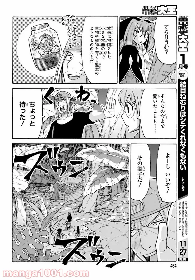 飼育員さんは異世界で動物園造りたいのでモンスターを手懐ける 第20.2話 - Trang 6