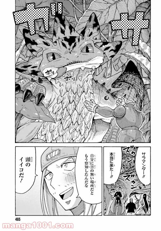飼育員さんは異世界で動物園造りたいのでモンスターを手懐ける 第20.2話 - Trang 7
