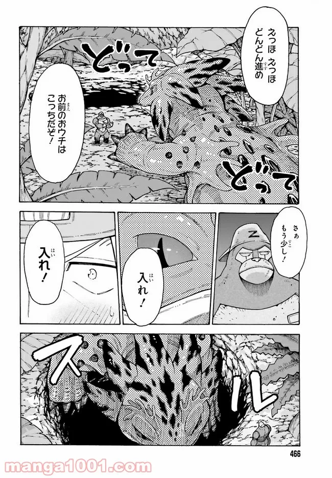 飼育員さんは異世界で動物園造りたいのでモンスターを手懐ける 第20.2話 - Trang 8