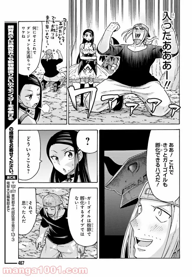 飼育員さんは異世界で動物園造りたいのでモンスターを手懐ける 第20.2話 - Trang 9
