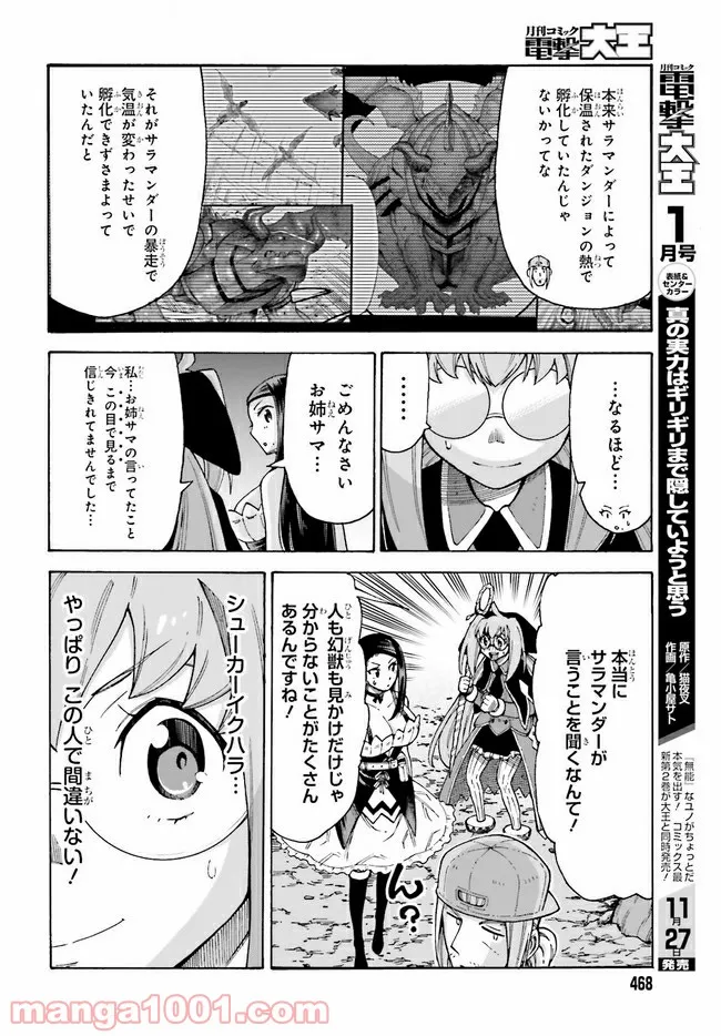 飼育員さんは異世界で動物園造りたいのでモンスターを手懐ける 第20.2話 - Trang 10