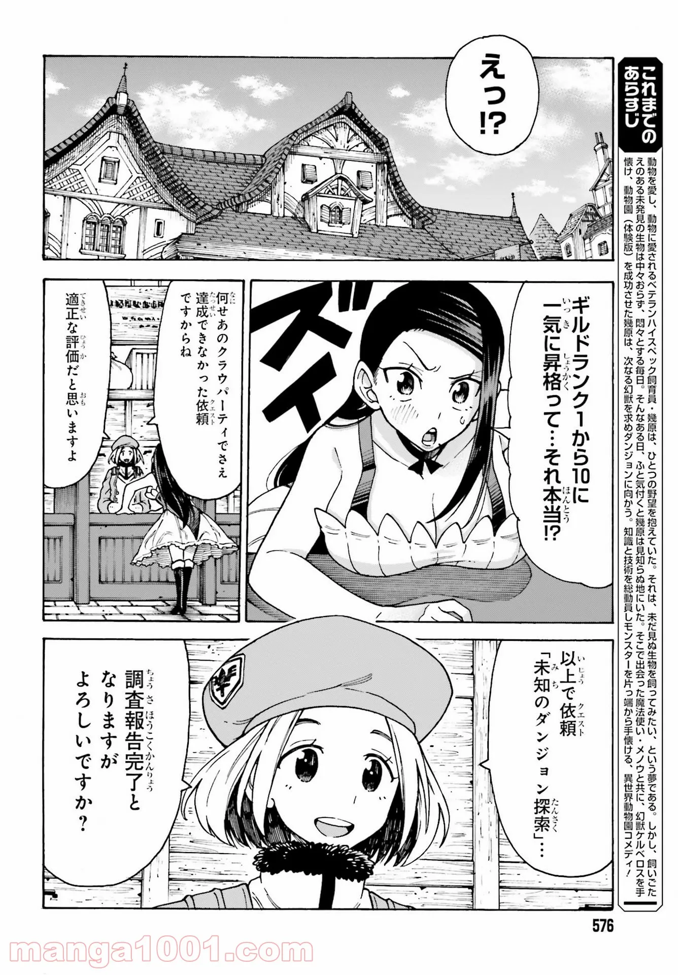 飼育員さんは異世界で動物園造りたいのでモンスターを手懐ける - 第21話 - Page 2