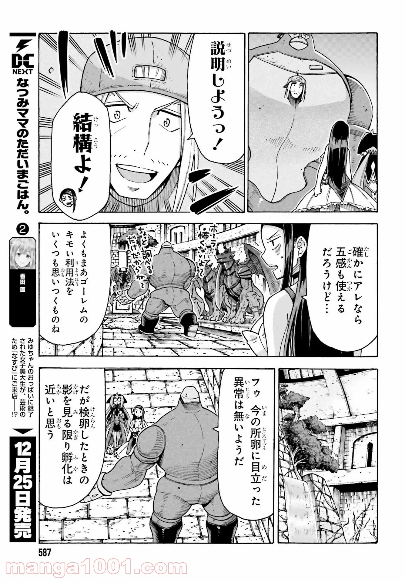 飼育員さんは異世界で動物園造りたいのでモンスターを手懐ける - 第21話 - Page 13