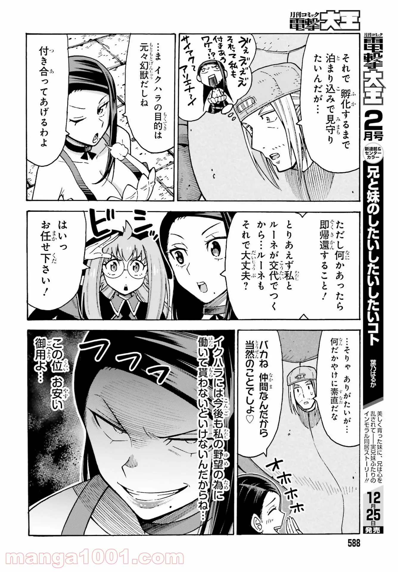 飼育員さんは異世界で動物園造りたいのでモンスターを手懐ける - 第21話 - Page 14