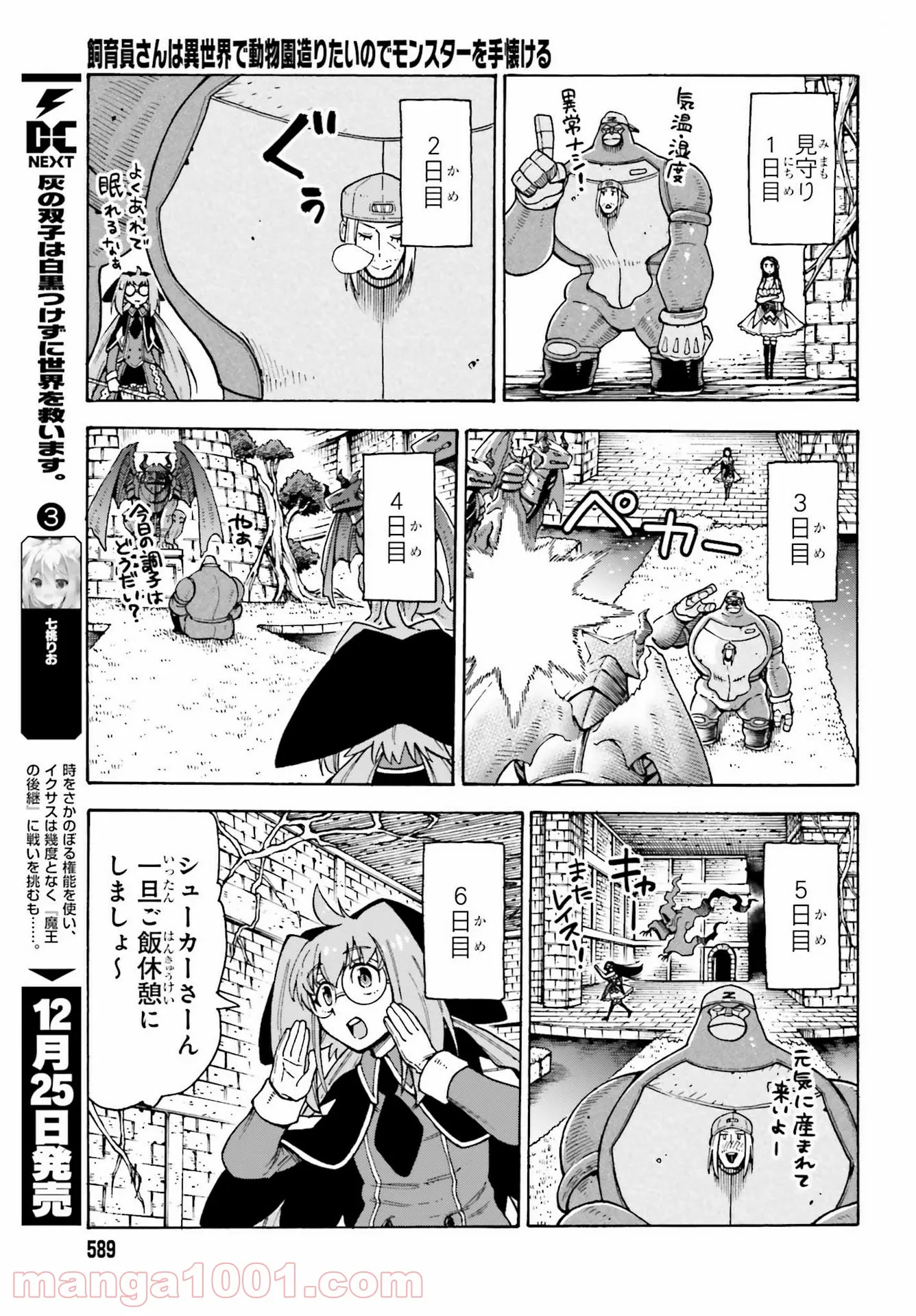 飼育員さんは異世界で動物園造りたいのでモンスターを手懐ける - 第21話 - Page 15