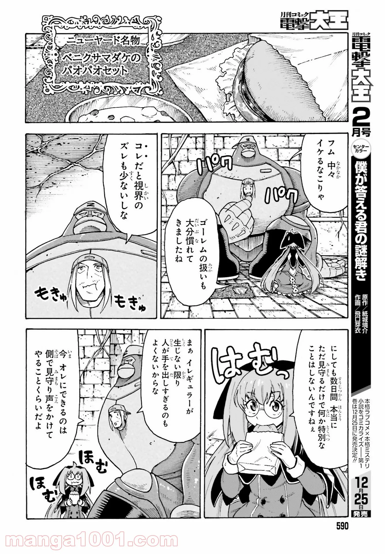 飼育員さんは異世界で動物園造りたいのでモンスターを手懐ける - 第21話 - Page 16