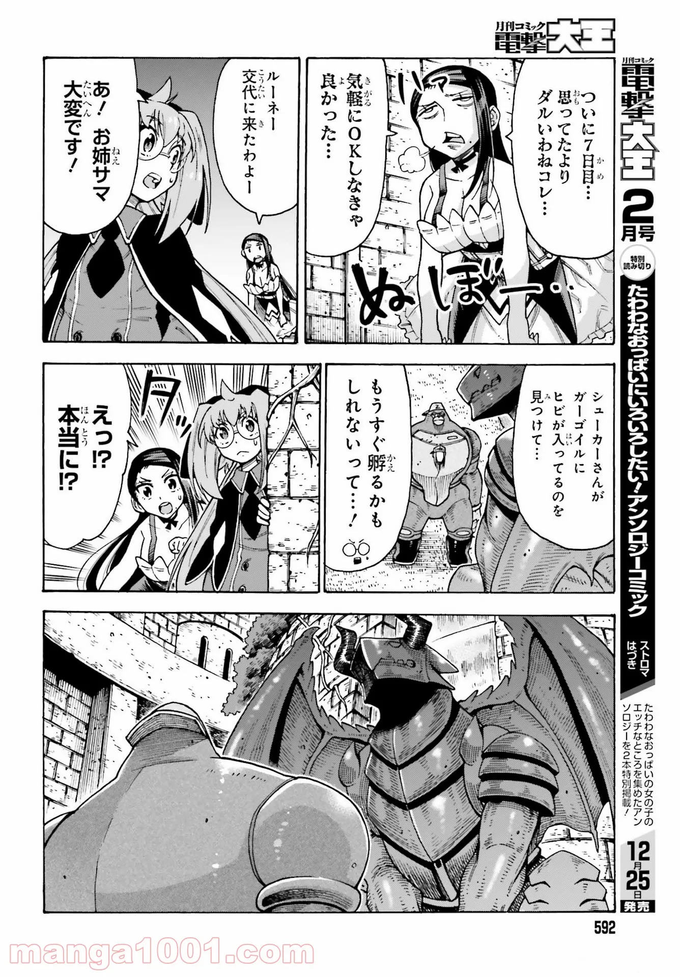 飼育員さんは異世界で動物園造りたいのでモンスターを手懐ける - 第21話 - Page 18