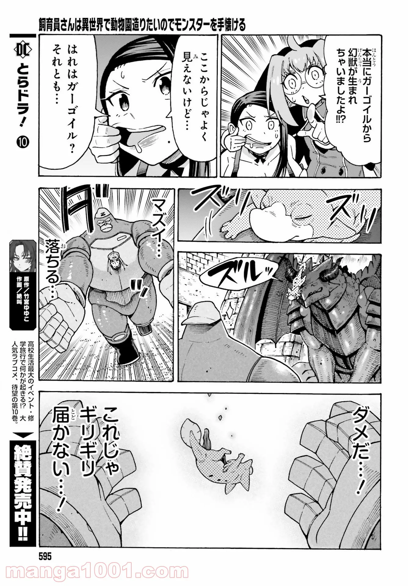 飼育員さんは異世界で動物園造りたいのでモンスターを手懐ける - 第21話 - Page 21