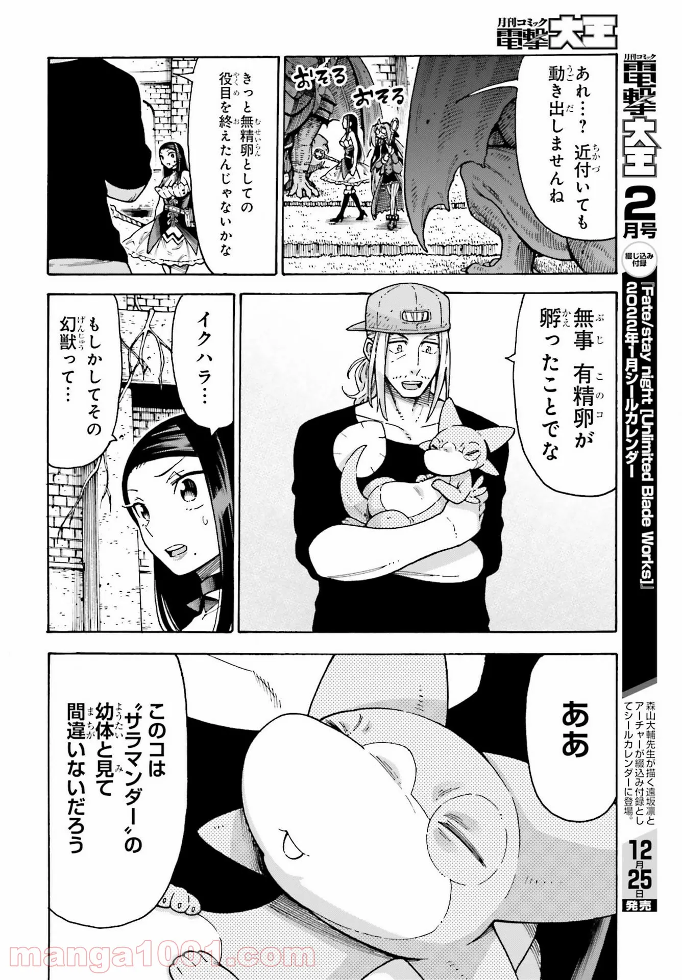 飼育員さんは異世界で動物園造りたいのでモンスターを手懐ける - 第21話 - Page 24