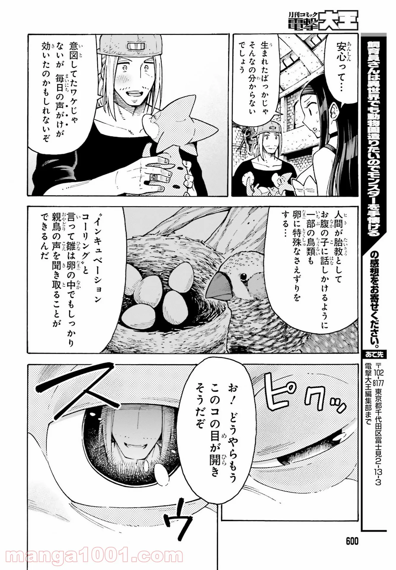 飼育員さんは異世界で動物園造りたいのでモンスターを手懐ける - 第21話 - Page 26