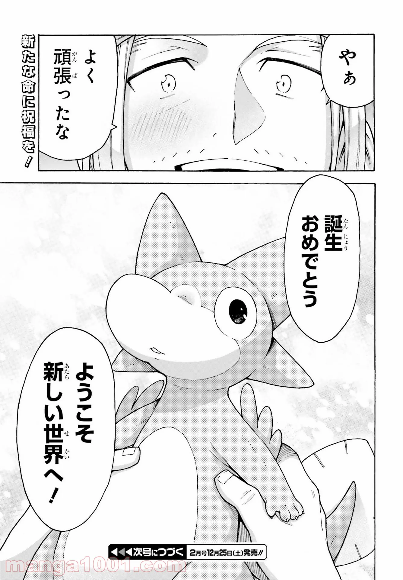 飼育員さんは異世界で動物園造りたいのでモンスターを手懐ける - 第21話 - Page 27