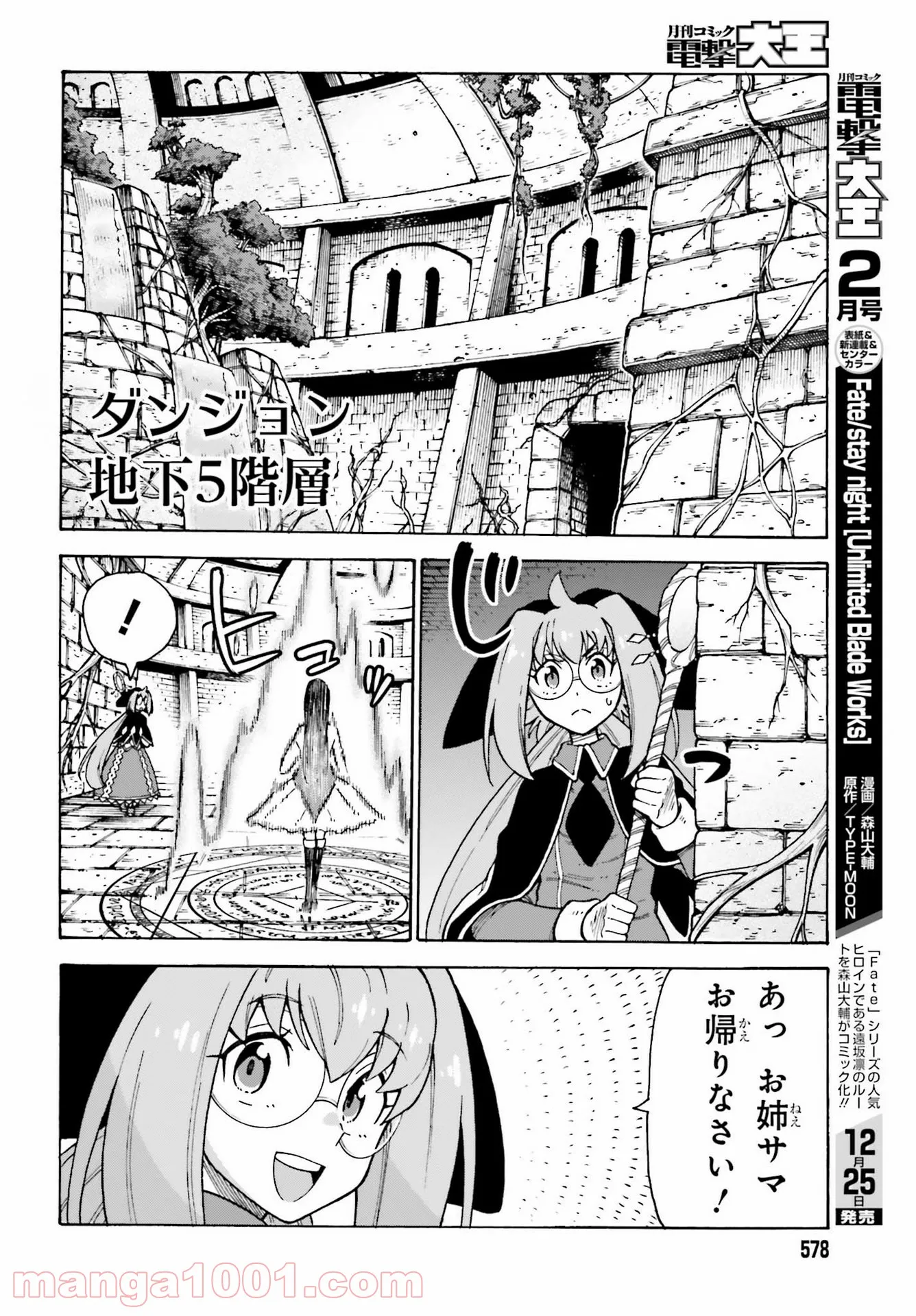 飼育員さんは異世界で動物園造りたいのでモンスターを手懐ける - 第21話 - Page 4