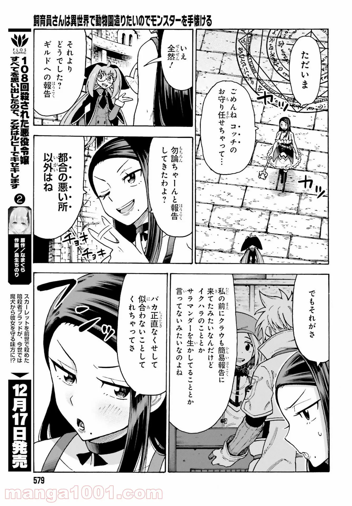 飼育員さんは異世界で動物園造りたいのでモンスターを手懐ける - 第21話 - Page 5