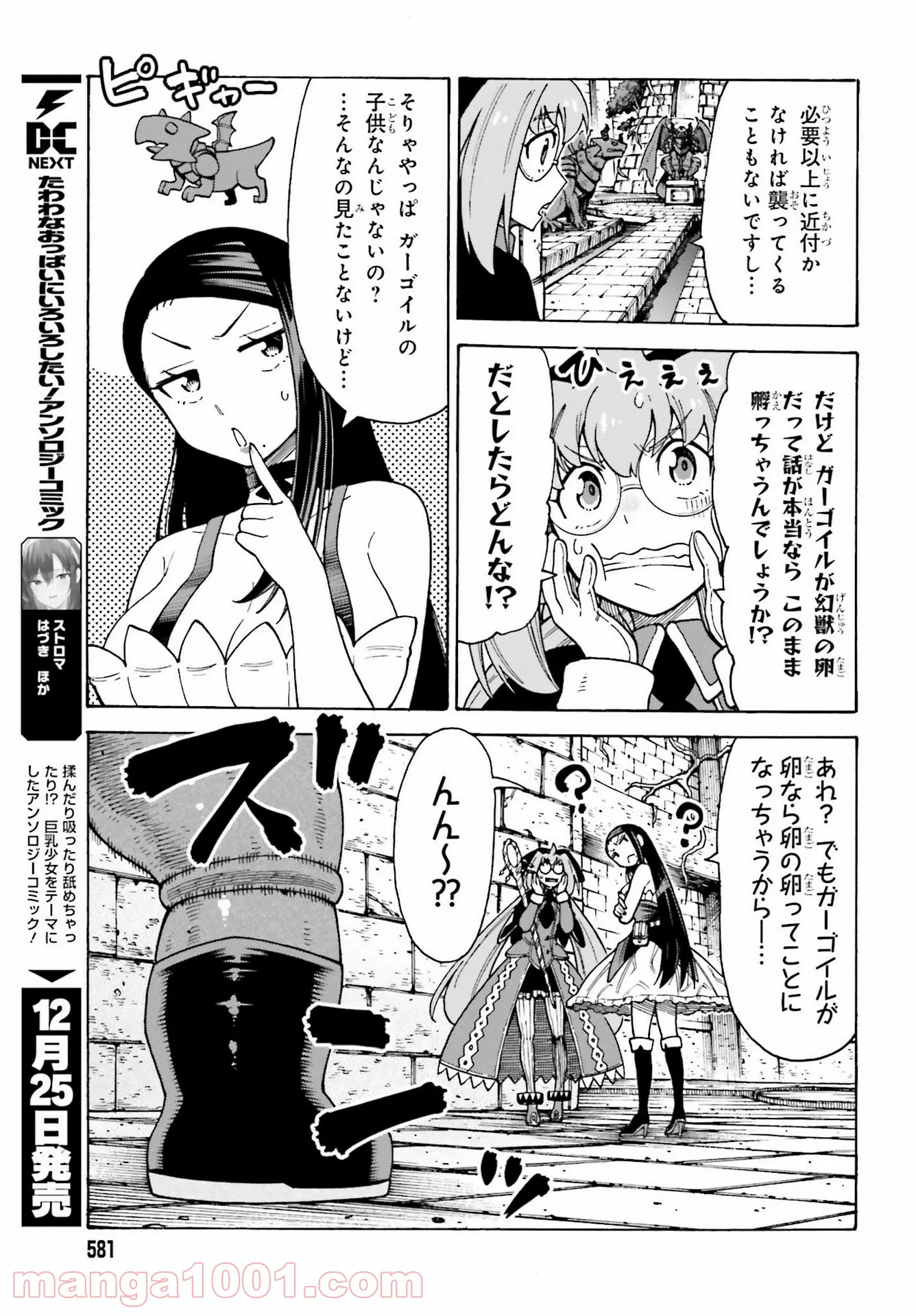 飼育員さんは異世界で動物園造りたいのでモンスターを手懐ける - 第21話 - Page 7